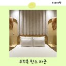 푸꾸옥 가성비 숙소 0.5박 남부 선셋타운 호텔 추천 한즈 라군 오션뷰