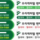 우리캐피탈렌터카 이미지