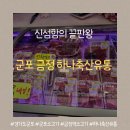 금정유통 | [후기/맛집] 신선함의 끝판왕! 금정역 소고기 하나축산유통