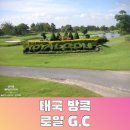로얄골프