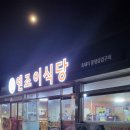 엔조이식당 이미지