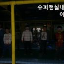 슈퍼맨실내놀이터