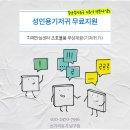 부산광역시남구 치매안심센터 | 성인용기저귀 무료지원받는 방법(부제 : 치매안심센터 조호물품 무상제공) 신기의료기남구점에서 알려...