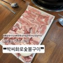 김가네밥상&화로구이 | 북창동 맛집 / 박씨화로숯불구이, 직장인 회식장소로 찜! 가성비 최고 숯불고기집 후기