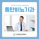 연세참비뇨의학과의원동탄 이미지