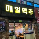 [노원구/공릉] 매일맥주 동네 사람들 모이는 동네 호프집