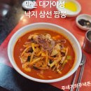 대가야성 | 대구 만촌 대가야성, 삼선낙지짬뽕 1인 방문 후기