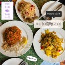타이농카이 - 시흥시 정왕대로337번길 38 | 홍대 태국 음식 맛집 어메이징농카이｜팟타이·쏨땀·파인애플볶음밥 내돈내산 후기