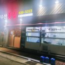 자이수산횟집