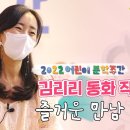 2022 어린이 문학주간 ＜만복이네 떡집＞ 시리즈 작가 김리리 동화작가와의 즐거운 만남 이미지