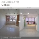 세종학원 - 김포시 사우중로 25 | 세종도배 학원 상가 시공 전후 비교 후기