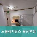 노블레지던스한강로