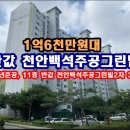 백석그린빌아파트(2차) 이미지