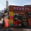 오류동 삼겹살 국내산 담양화로숯불구이 먹고오기
