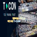 한국타이어제1판매(주) | 서울 문래 카드쇼 헨리뷰 제1회 티콘(T-CON) 후기