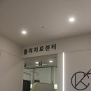 구앤장마취통증의학과피부과의원 이미지