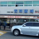 [김해 연지공원경정철역 앞] 김해 맛집 1번지 '연지갈비'에 왔어요~~ 이미지