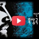 [묵상] 사순에 듣는 묵상곡 모음 5 | Best Gospel Collection for Lent vol. 5 이미지