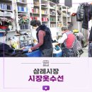 시장옷수선 이미지
