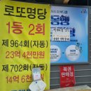 대박종합복권가로판매점 이미지