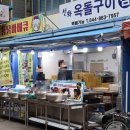 선화옥돌구이김