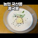 여름 간편식 추천, 국산콩 100% 농협 아름찬 콩국물 후기