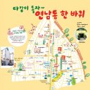 제3차 서울, 멋대로 걷다(홍대/연남동/연희동 권역) - 2/18(토) 이미지