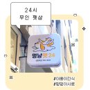 멍냥펫24 상봉역점 | [상봉]강아지, 고양이 간식 쇼핑은 여기서! ‘멍냥펫24’ 상봉점에 다녀왔어요 ! | 반려동물 | 무인샵