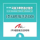 (주)네트워크코리아 이미지