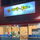 일등아구찜본점 이미지