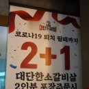 유진빌딩 | 계산동고기집 임창정의 대단한갈비 포장한 후기
