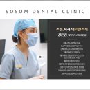 소솜치과의원 이미지