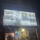 [수원/인계동] 다정한 이모가 챙겨주는 삼겹살 “엄마밥집솥뚜껑”