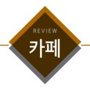 파리바게뜨 카페 선릉 이미지