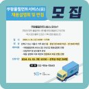 [모집] 쿠팡풀필먼트서비스(유) 채용설명회 및 면접