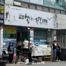금강뻘낙지장어요리