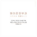 메이준피부과 이미지