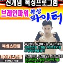 브레인파워복싱파이터