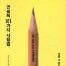 연필세밀화 | 책 &lt;연필의 101가지 사용법&gt; 피터 그레이