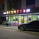 1번지 목살 고산점