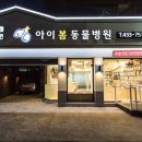 하일동물병원 이미지