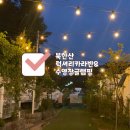 서울 뚜벅이 여행/북한산카라반N번째후기