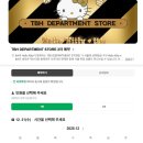 애니카랜드서진주점 | 성수 헬로키티 팝업 예약 위치 가격 웨이팅 서울 한정판 후기