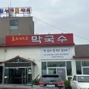 초지대교 막국수 네이버블로그