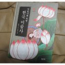 한국미술사