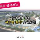 수원-kt wiz ＂자신에게 맞는 야구장 좌석 알아보기＂ 이미지
