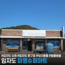 임자도마켓