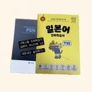시원스쿨 진짜학습지 일본어 패키지 내돈내산 후기 (+환급반, 할인받는 꿀팁)