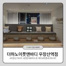 바디케어앤풋 | 우장산역마사지|더하노이풋앤바디 우장산역점, 릴리프 베이직 케어 후기