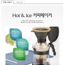 핫앤아이스